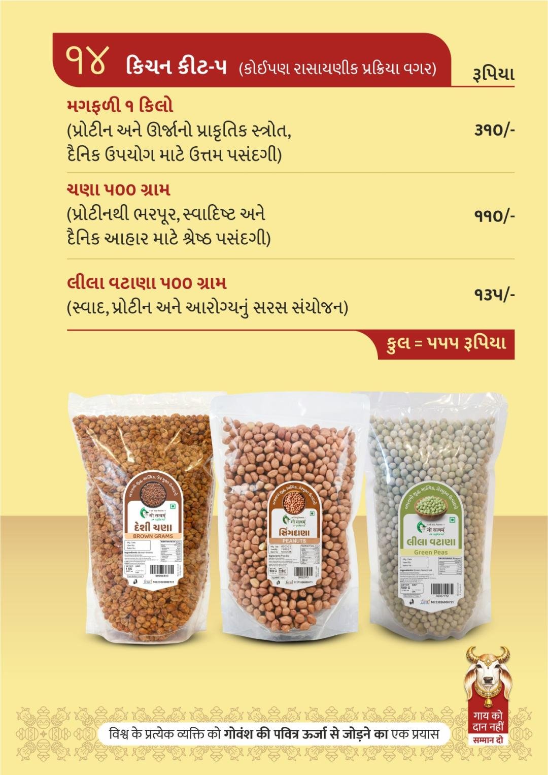 કિચન કીટ-૫ (કોઈપણ રાસાયણીક પ્રક્રિયા વગર)